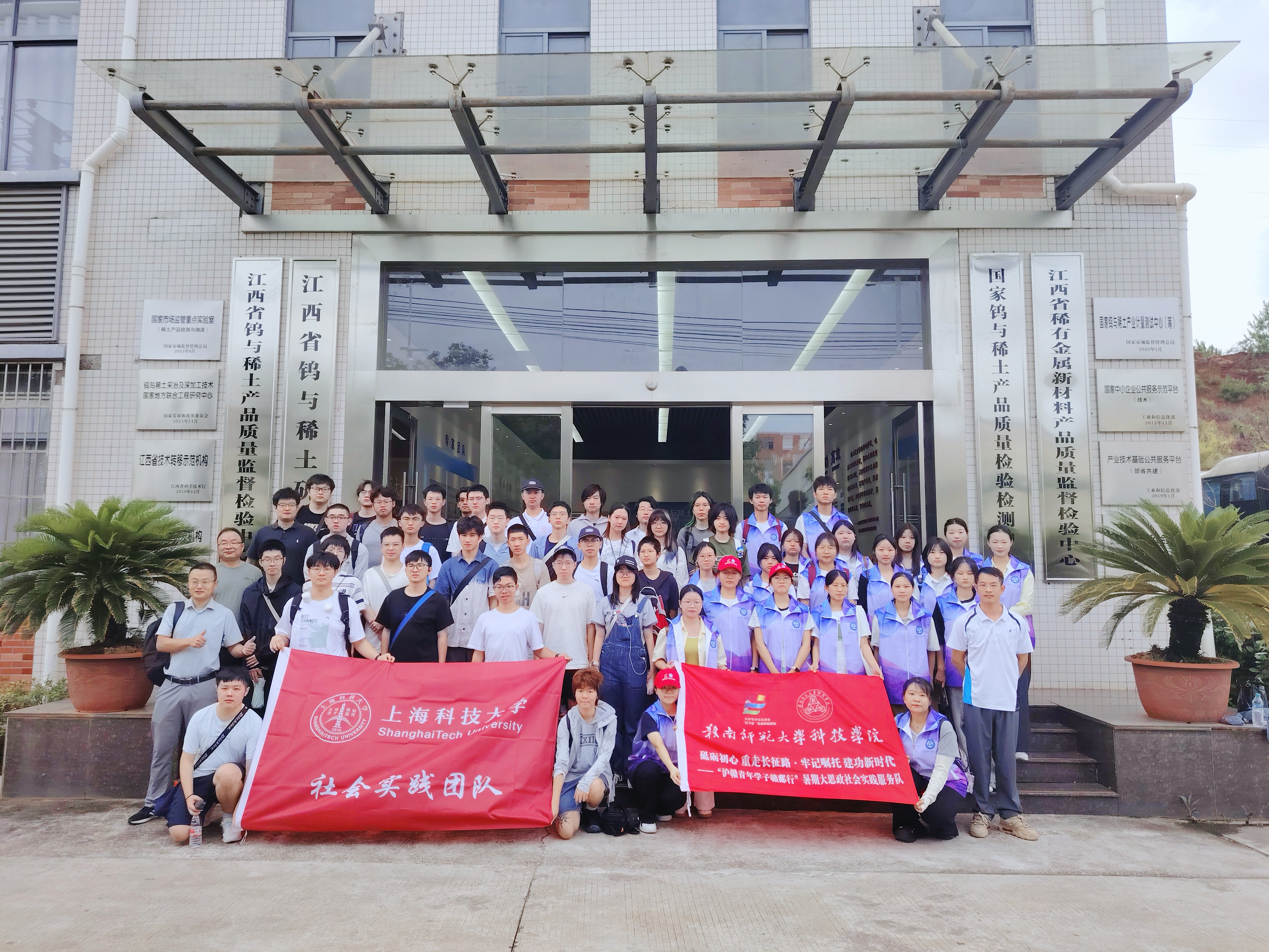 上海科大与赣南师大科技学院实践队赴 省钨与稀土质检中心开展研学