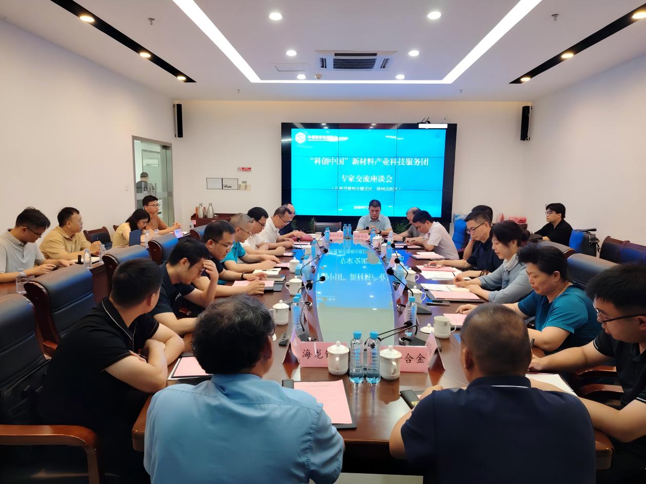 “科创中国”新材料产业科技服务团专家 交流座谈会顺利召开