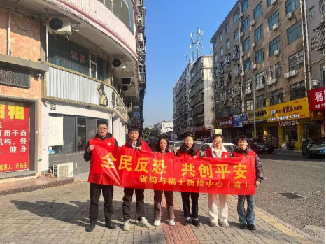 省钨与稀土质检中心开展“全民反恐 共筑平安”平安志愿宣传活动