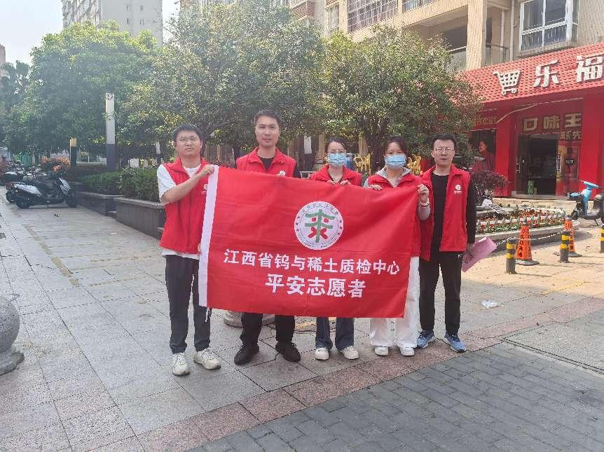 省钨与稀土质检中心开展“携手共建平安江西，同心共享美好生活”平安宣传月活动