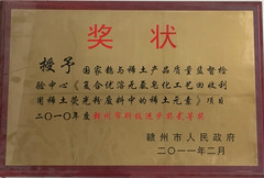 赣州市科技进步奖